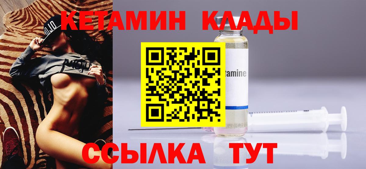 КЕТАМИН VHQ  Вход с VPN  Шарыпово 